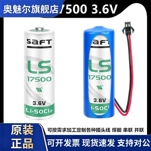 原装SAFT帅福得LS17500 3.6V锂电池 PLC工控仪器设备专用ER17500V