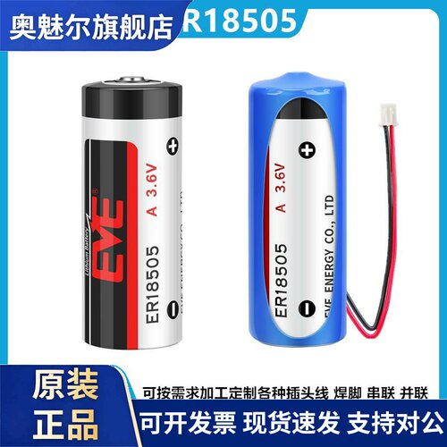 EVE/亿纬ER18505电池3.6V 热量表暖气流量表燃气表智能水表锂电池