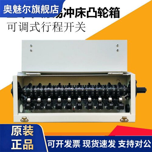 金丰冲床凸轮箱RS-10协易凸轮控制器LSK2A-12/10/08/06角度控制器