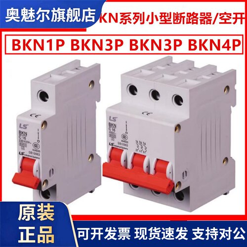 LG/LS产电小型断路器/空开BKN BK63N-1P/2P/3P/4P C型D型 BKH-b