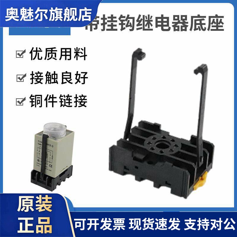 带挂钩继电器底座PF085A圆八孔继电器插座接线底座 AH3-3 C61F-GP