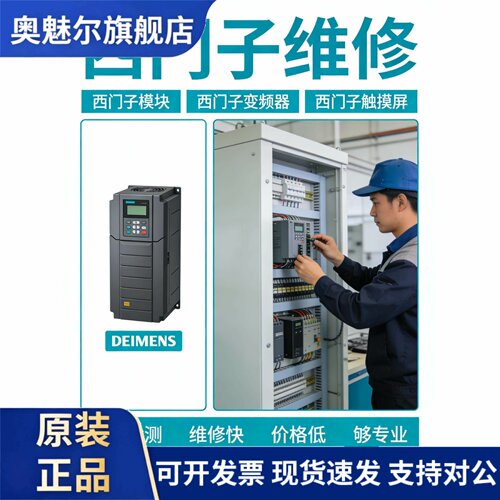 西门子模块维修PLC模块维修西门子模块触摸屏维修CPU主机维修主板