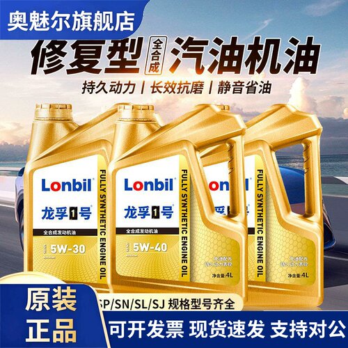 全合成汽油机油SN5W40轿车30引擎润滑油SL厢型车机油四季通用4L