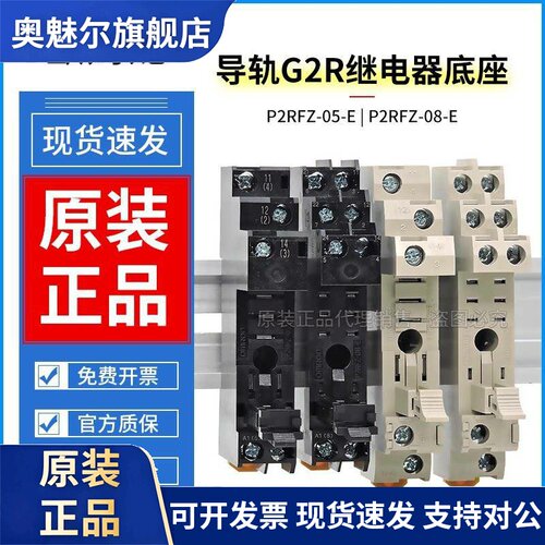OMRON继电器底座适用于G2R-1-2-SN-SND插座P2RFZ-05-E P2RF-08-E