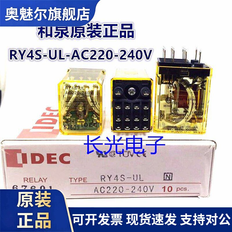 IDEC正品和泉RY4S-UL-AC220-240v ULAC220V继电器带灯14脚DC24V