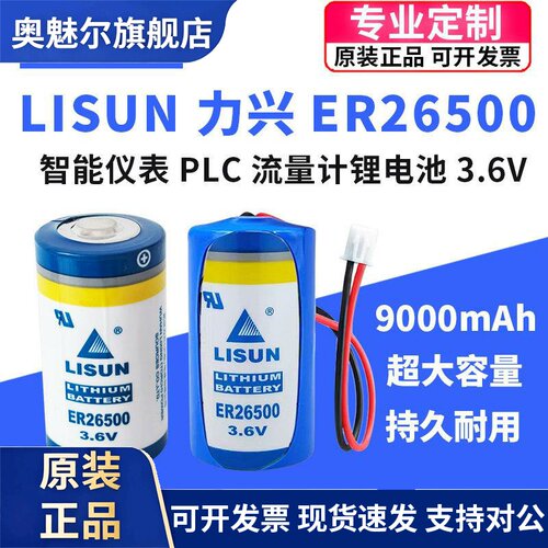 适用LISUN力兴ER26500瓦斯表流量计表物联网智能仪表2号3.6V锂电池