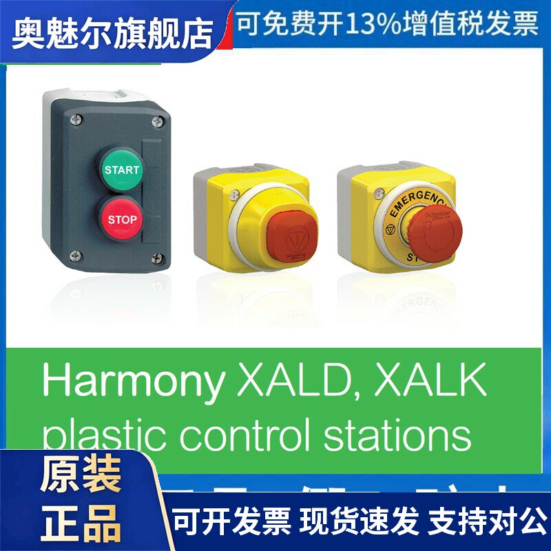 正品施耐德按钮盒 XALD213 XALD215 XALD241 XALD213E XALD215E