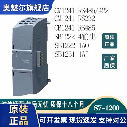 西门子1200PLC信号板通讯模块CM1241 RS485 232 CB1241 SB1222