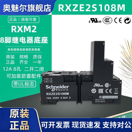 正品施耐德RXZE2S108M继电器底座 小八脚 12A 适配RXM2AB继电器