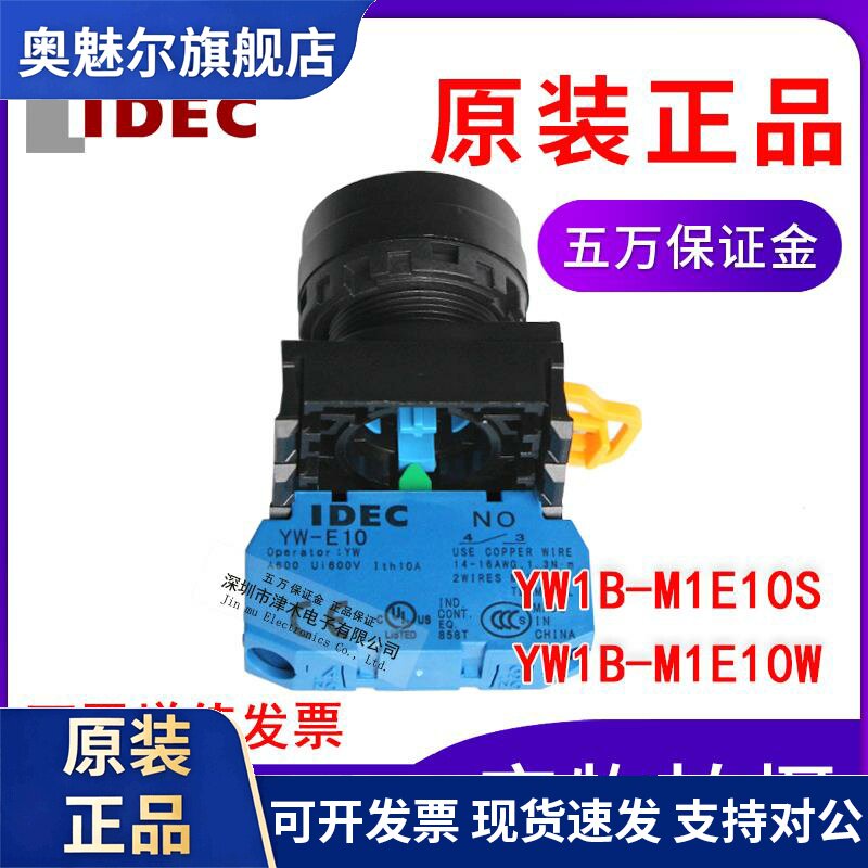 全新原装IDEC和泉YW1B-M1E10S/YW1B-M1E10W按钮开关 蓝色和白色NO