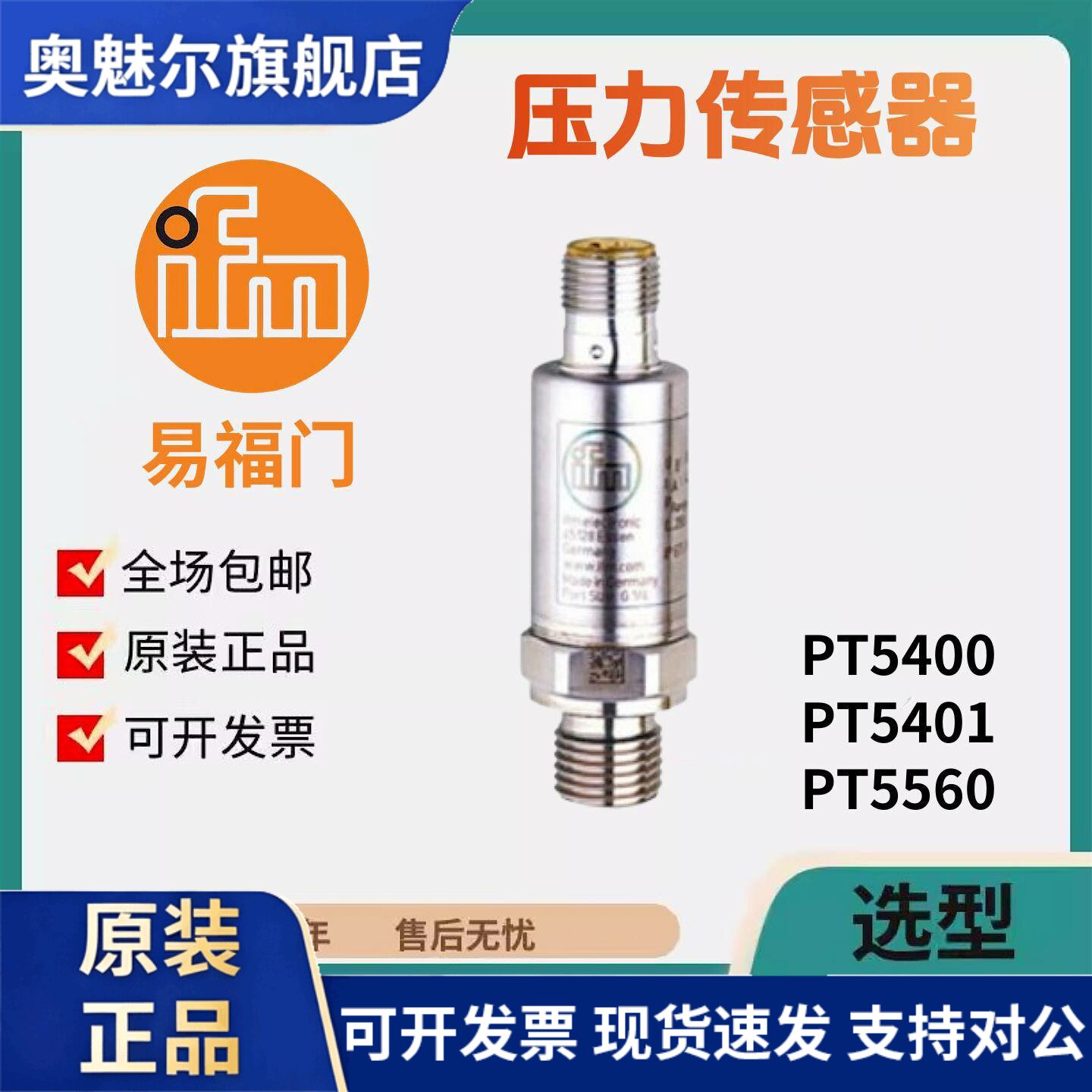 IFM易福门压力传感器PT5404 PT5400 PT5412/5414/5423压力变送器