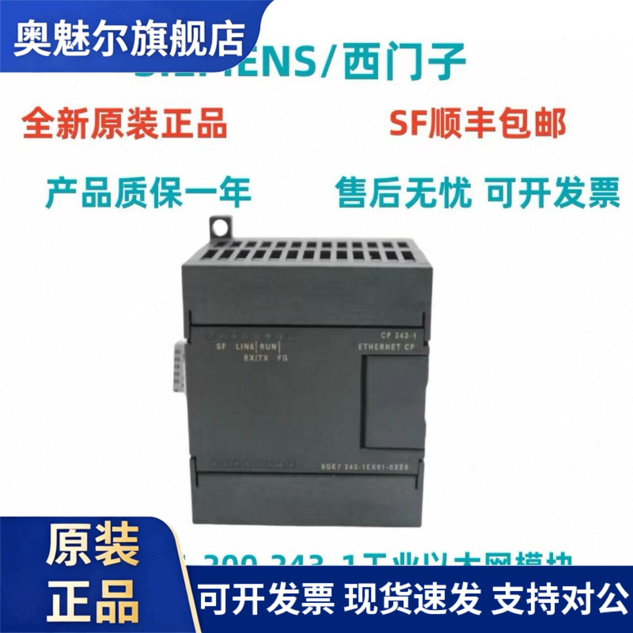 全新原装西门子以太网模块6GK7 243-1EX01-0XE0