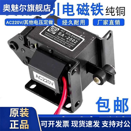 国字牌SA-2502/2602/2402交流牵引电磁铁1.5kg15MM小型冲床AC220V