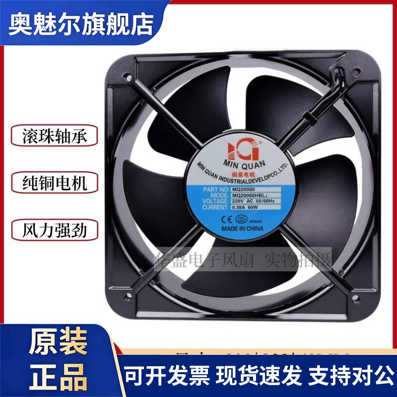 适用全新闽泉MQ20060HBL2/HBL3 220V/380V 60W工业18060散热风扇2