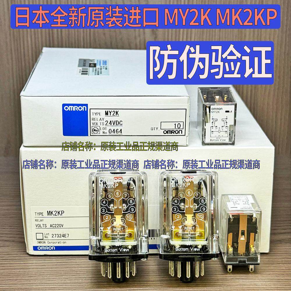 进口全新日本欧姆龙小型继电器MY2K MK2KP 交流AC220V直流DC24V