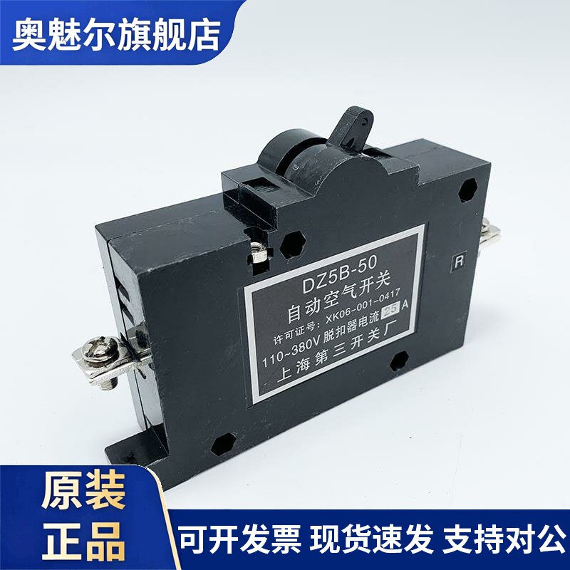 上海第三开关厂自动空气开关1P断路器DZ5B-50 20A 30A50A火车专用