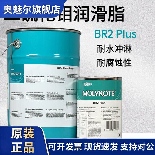 摩力克 BR2 MOLYKOTE BR2 Plus 二硫化钼润滑脂 重载轴承导轨丝杆
