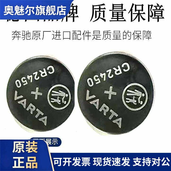 适用包邮 德国品牌 瓦尔塔VARTA CR2450 3V纽扣电池 宝马遥控器 钥匙