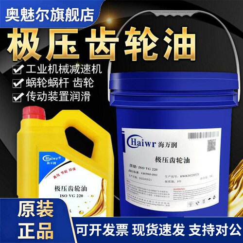 VG220VG460ISOVG320极压齿轮油减速机搅拌机100-150中极压齿轮油