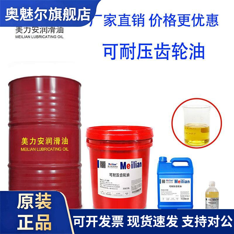 68美力安100可耐压齿轮油150OMALAS2G220#320460高品质20L209L680