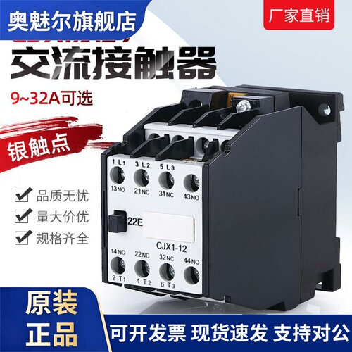 交流接触器CJX1-22/22 09 12 16A 3TF40 41 42 43 220V 380V银点