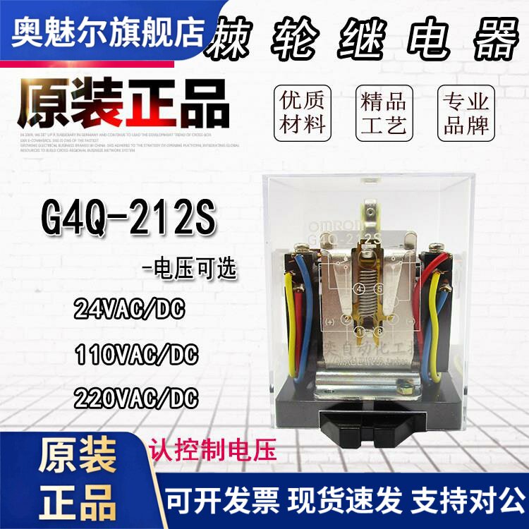 日本原装进口OMRON棘轮继电器 G4Q-212S g4 q212s AC220V 24 110
