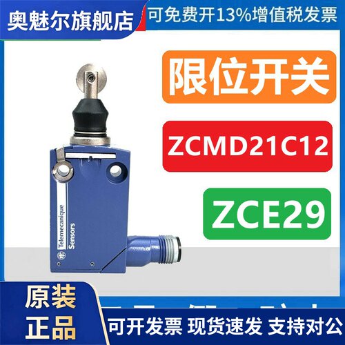 正品施耐德限位开关 ZCMD21C12+ZCE29 ZCMD21C12 ZCE29 原装进口