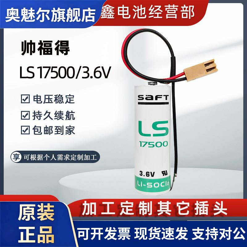 SAFT LS17500安川机械人控制柜PLC工控雅马哈机械手设备3.6V电池