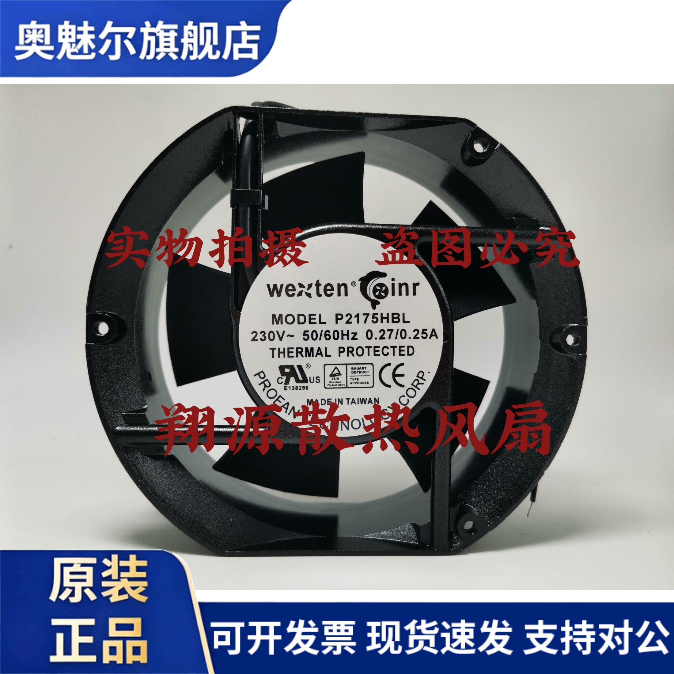 适用全新P2175HBL 17251 230V 0.27/0.25A 变频器 散热风机风扇