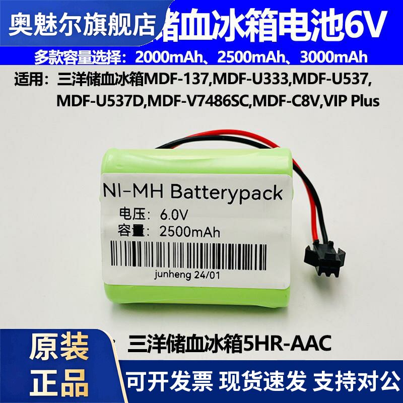 适合Twicell MODEL 5HR-AAC 6V三洋储血冰箱电池 5HR-4UC充电电池
