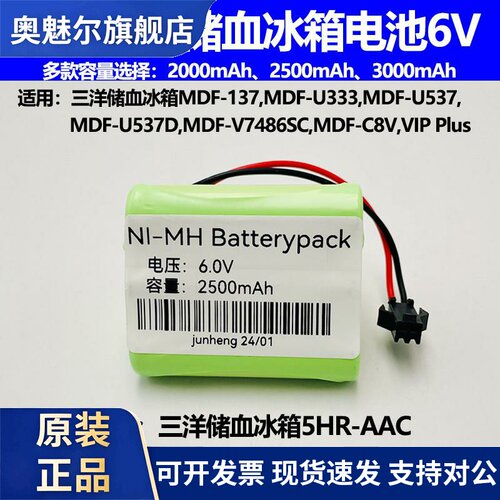 适合Twicell MODEL 5HR-AAC 6V三洋储血冰箱电池 5HR-4UC充电电池