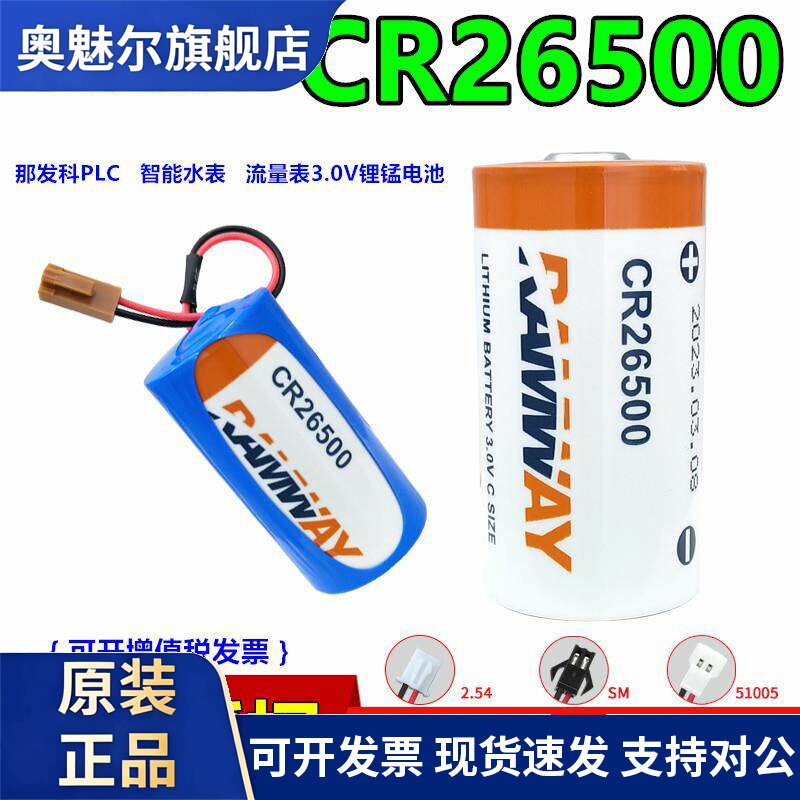 睿奕CR26500水表电池流量表3V救生衣浮标灯BR-C工控伺服BR-CCF2TH