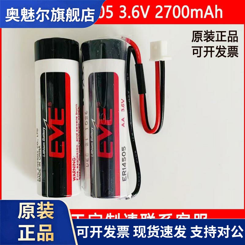 适用EVE亿纬ER14505水表台达伺服绝对值编码器PLC工控5号3.6V锂电池组