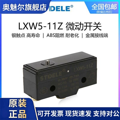 施泰德微动开关LXW5系列 TM-1300型号电子元器件市场开关