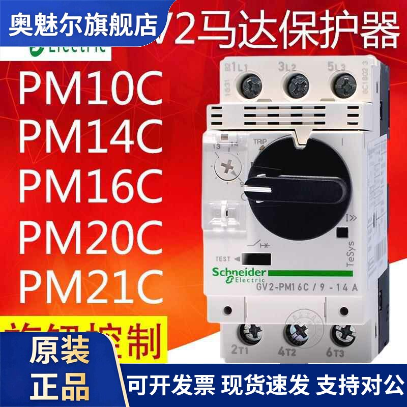 施耐德旋钮式马达断路器GV2-PM10C14C16C20C21C22C32C电机保护器
