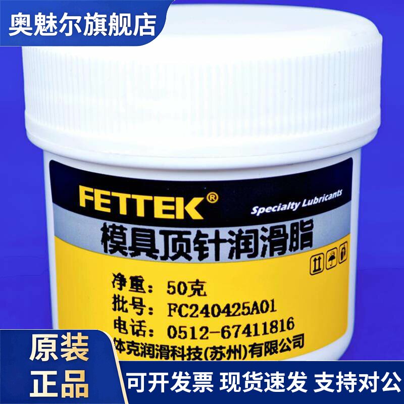 高温模具顶针润滑油脂450℃无黑印不卡针注塑吹塑模具导柱白油脂