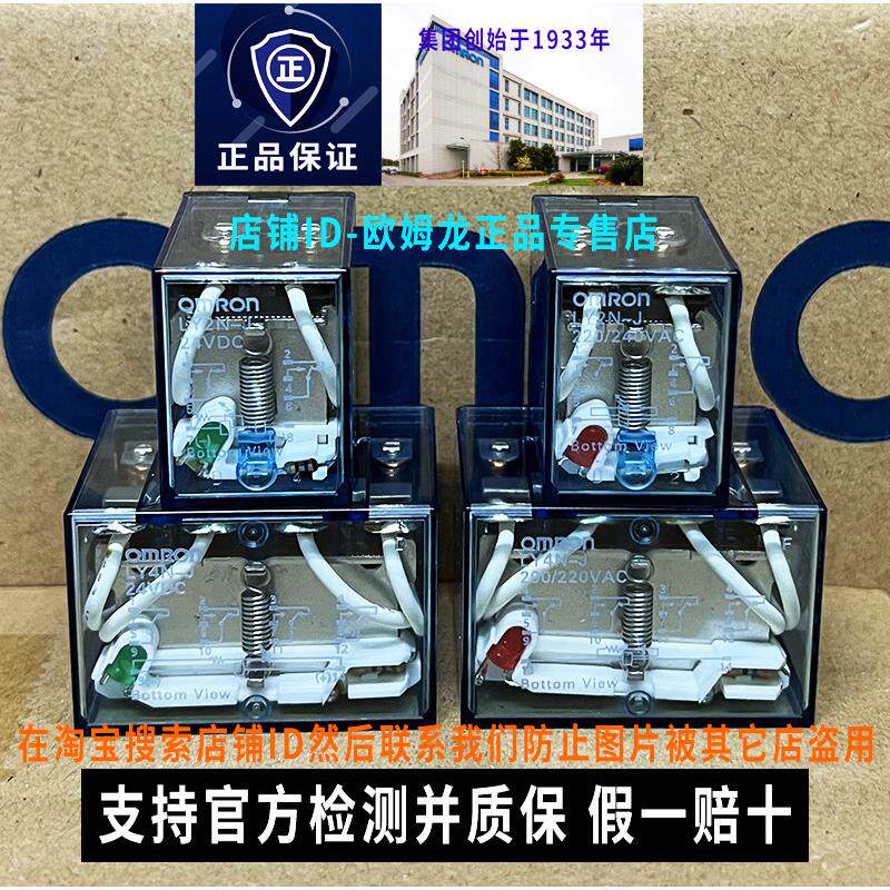 原装欧姆龙正品LY2N-J LY2NJ-D2小型继电器LY4N-J DC24V一AC220V