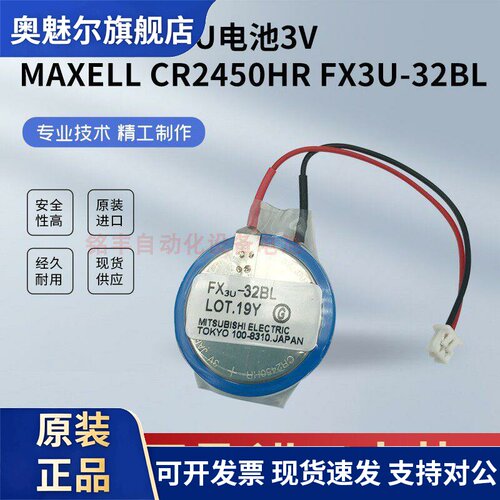 适用日本三菱CR2450HR 3VFX3U-32BL GT11-50BAT FX3U/5U锂电池PLC