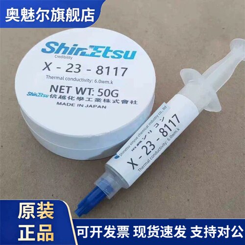 信越7762/X-23-7783-D/X-23-7868-2D/X-23-7921-5/3500导热硅脂