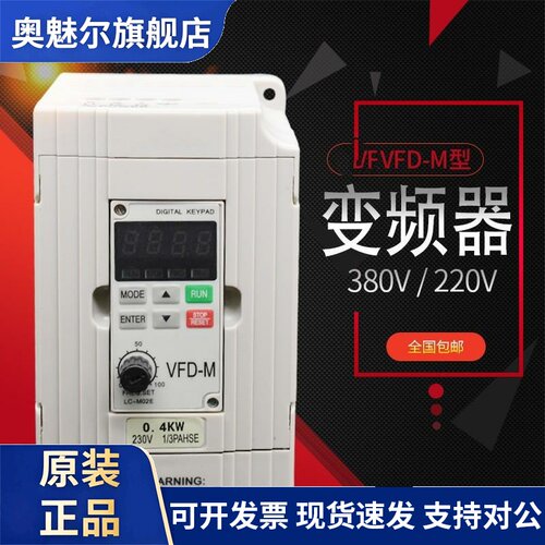 原系统变频器vfd004m23a vfd015m23a vfd007m23a 三进三出220v
