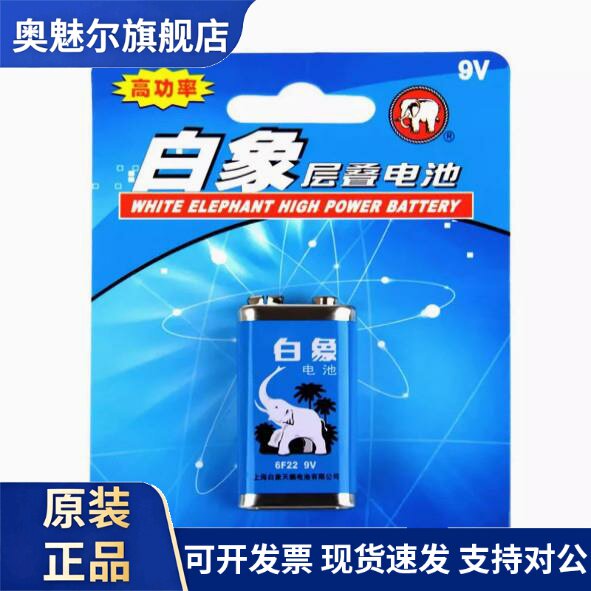 适用白象9V电池9伏碳性9V电池9伏碳性9V电池9伏碳性9V