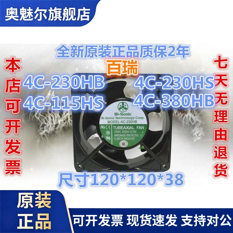 适用原装百瑞 4C-230HB 4C-230HS 4C-115HS 4C-380HB电焊机散热风