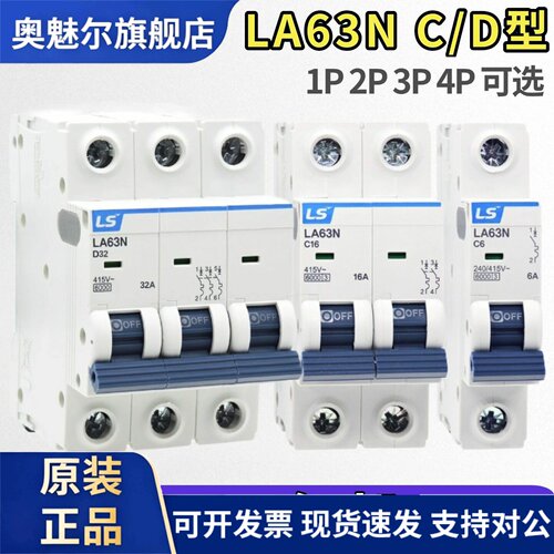 LS小型断路器空气开关LA63N/1P2P3P/1A6A10A20A32A40A63A/BK63N