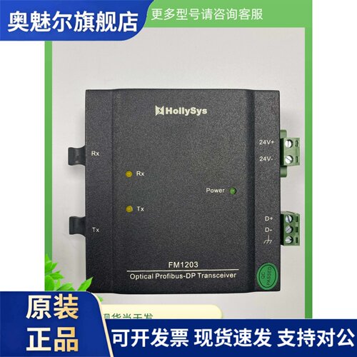 和利时全新PROFIBUS-DP总线 线光电收发器模块FM1203