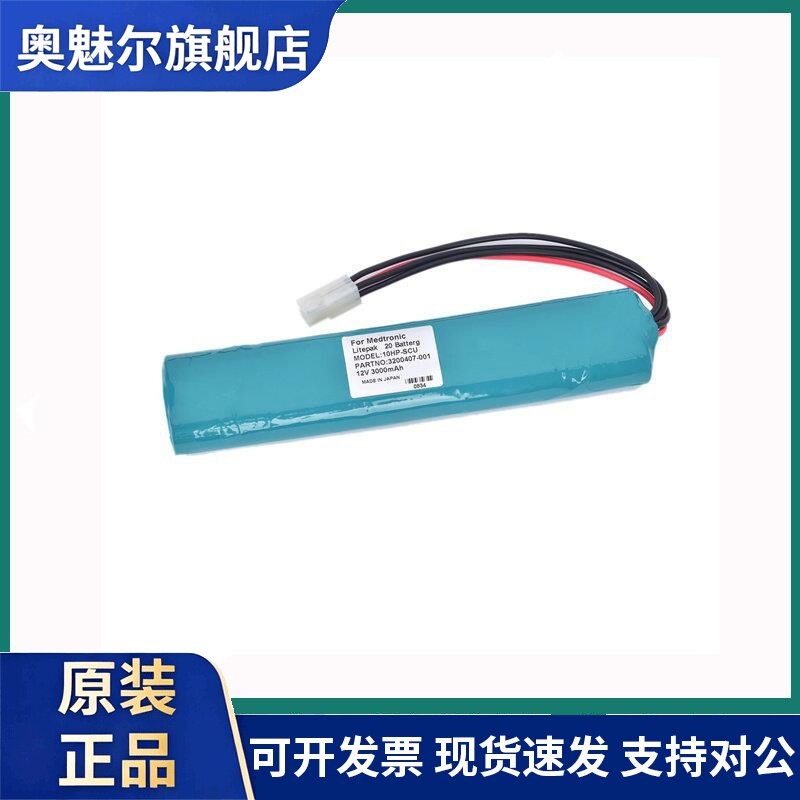 适用于 美敦力LIFEPAK 20 除颤监护仪电池 Medtronic 14200330