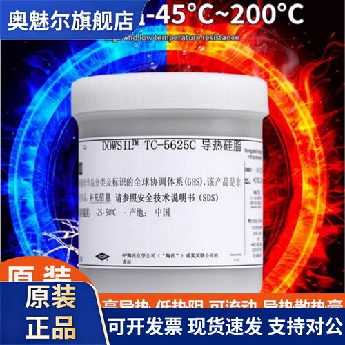 道康宁TC5625C导热散热膏绝缘导热硅脂高性能导热散热硅脂1KG /罐