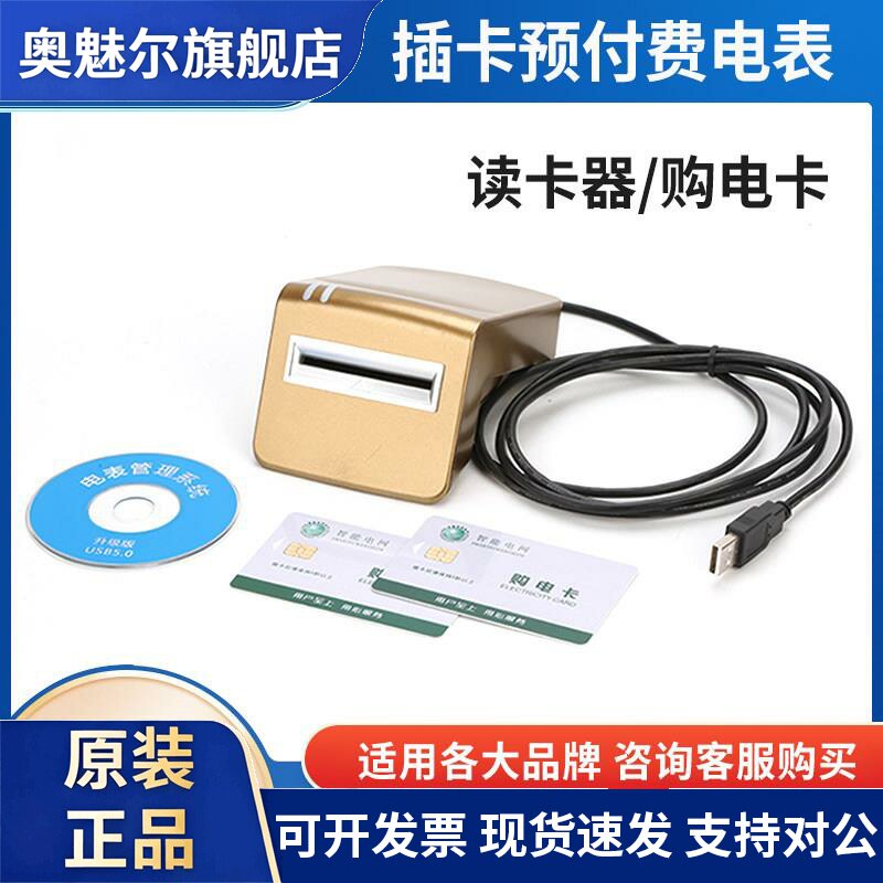 上海人民插卡预付费电表 读卡器/购电卡 DTSY灌溉表充值电卡IC卡