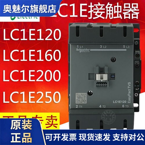 施耐德交流接触器LC1E120/E160/E200/E250/E300E400E500 M5N 220V