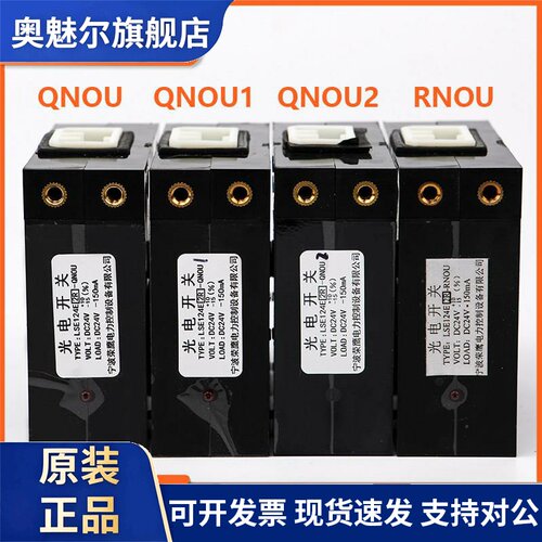 电梯光电开关LSE124E-QNOU Q QNOU2 RNOU适用东芝平层感应器