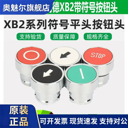 施耐德功能符号按钮头ZB2BA434C红STOP停止334/335C/432C箭头331C